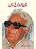 خان عبدالوالی خان | Khan Abdul Wali Khan