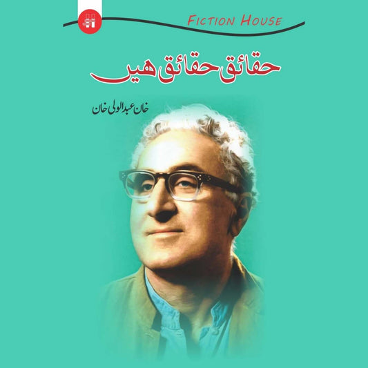 حقائق حقائق ہیں | Haqaik Haqaik Hein | Wali Khan