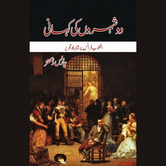 دو شہروں کی کہانی | Do Shaher Ki Khani