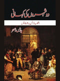 دو شہروں کی کہانی | Do Shaher Ki Khani