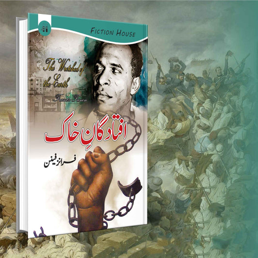 افتاد گان خاک | Aftad Gan Khak | The Wretched of the Earth | Frantz Fanon