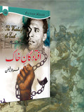 افتاد گان خاک | Aftad Gan Khak | The Wretched of the Earth | Frantz Fanon