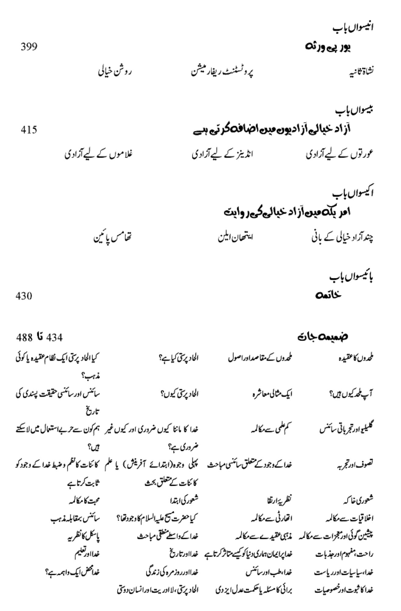 آزاد خیالی کی عالمی روایت |  Freethought Across the Centuries: Toward a New Age of Enlightenment