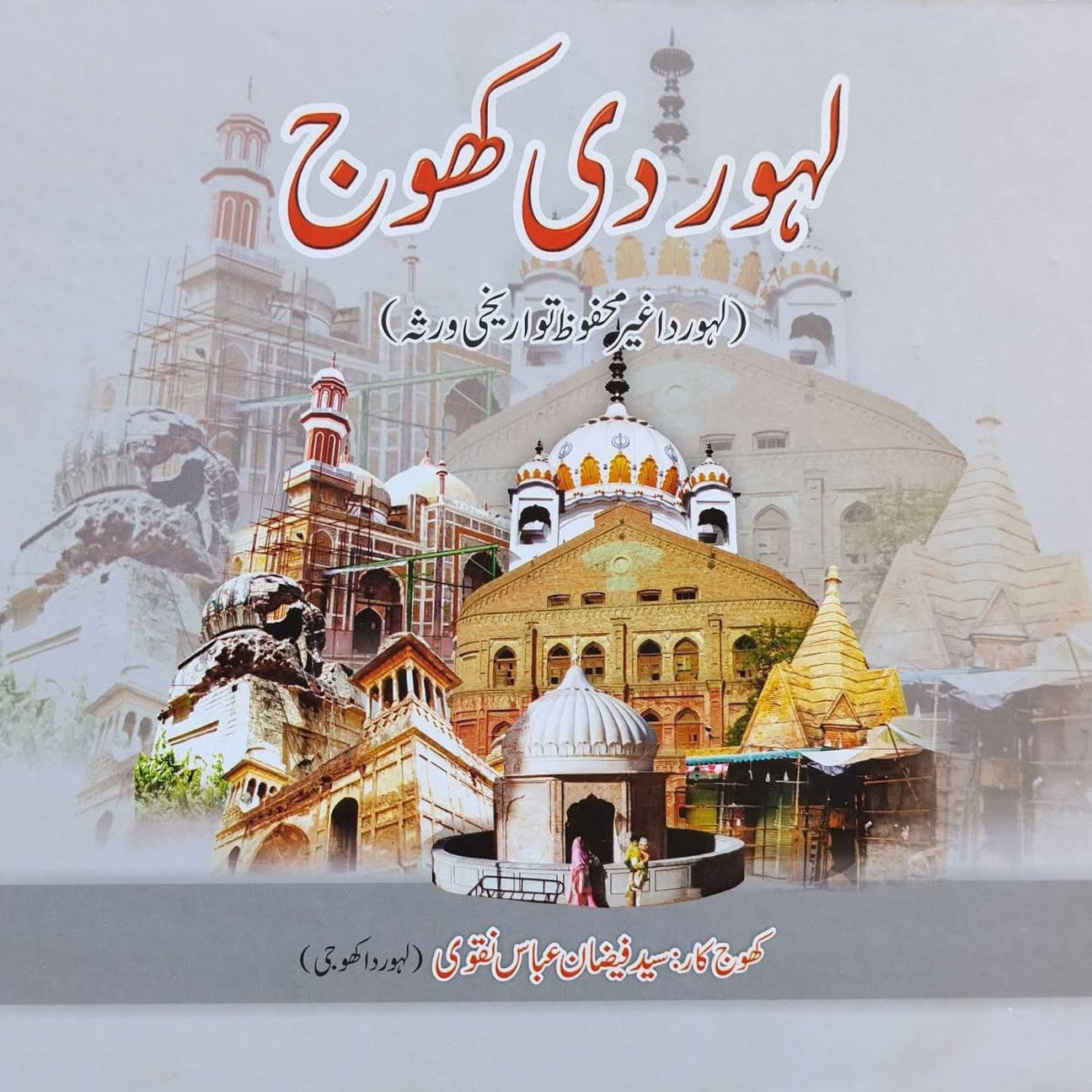 لہور دی کھوج Syed Faizan Naqvi Lahore Di khoj (Punjabi)