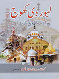 لہور دی کھوج Syed Faizan Naqvi Lahore Di khoj (Punjabi)