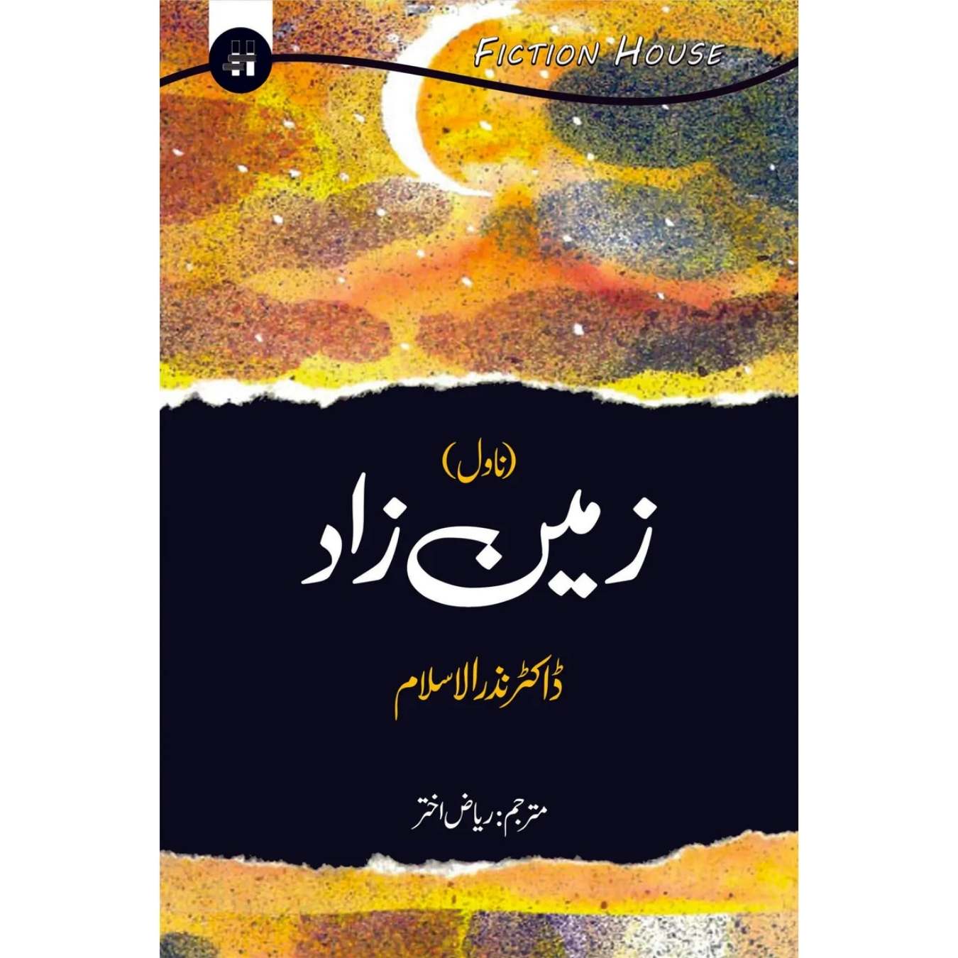 زمین زاد | Zameen Zaad | Dr Nazr Al Islam