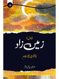 زمین زاد | Zameen Zaad | Dr Nazr Al Islam