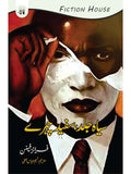 سیاہ جلد سفید چہرے | Black Skin, White Masks | Naseem Abbas Bhatti