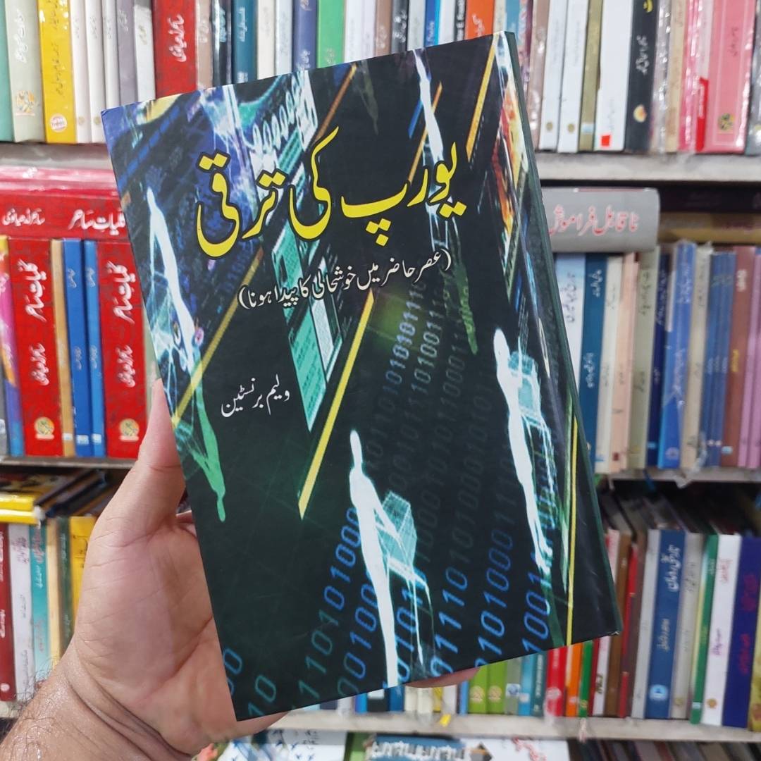 یورپ کی ترقی | ولیم برنسٹین | Yourap Ki Taraki