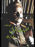 Khutbat E Iqbal | Ek Mutala | Pro Narjis Iftikhar | خطبات اقبال | پروفیسرنرجس افتخار