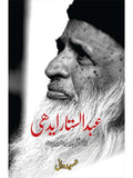 عبدالستار ایدھی | Abdul Sattar Edhi | | Tehmina Durrani | تہمینہ درانی