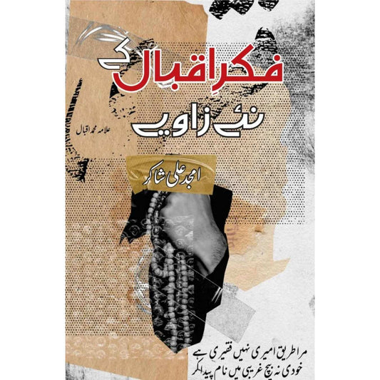 فکر اقبال کے نئے زاویے | امجد علی شاکر | Fikr E Iqbal K Nae Zawiye  | Amjad Ali Shakar