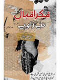 فکر اقبال کے نئے زاویے | امجد علی شاکر | Fikr E Iqbal K Nae Zawiye  | Amjad Ali Shakar