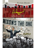 لیڈرز | Leaders |  Richard Nixon | رچرڈنکسن