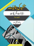 تنقیدکی جمالیات رجحانات و تحریکات | Tanqid Ki Jumaliyat Atiq Ullah