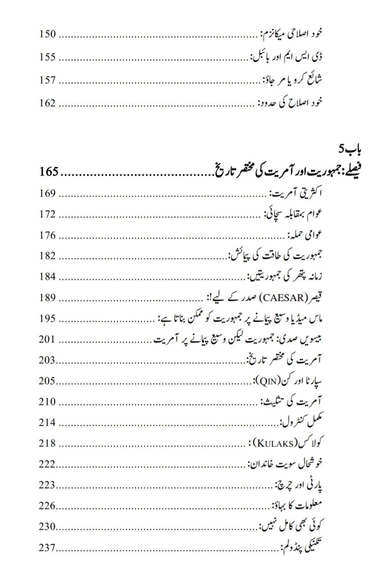 آر ٹیفیشل انٹیلی جنس اور نیا عالمی نظام | یوول نوح ہراری