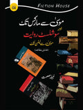 موسیٰ سے مارکس تک اور سوشلسٹ روایت
