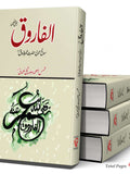 الفاروق رضی اللہ عنہ | Alfaroq