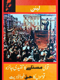 Qomi Masly Ka Tanqeedi Jaiza - Qomo Ka Huq Khudiradiat - قومی مسئلے کا تنقیدی جائزہ، قوموں کا حق خود ارادیت