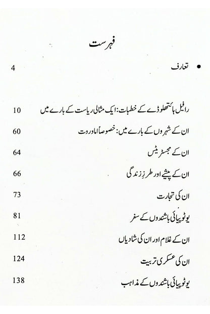 Utopia |Thomas More | یوٹوپیا ایک بہشت گم گشتہ