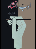 ادب و انشا | Adab O Insha | Dr Mukhtar Ahmed Zafar | ڈاکٹر مختار احمد ظفر
