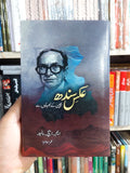 عکس سندھ Aks Sindh M.H Phanwar