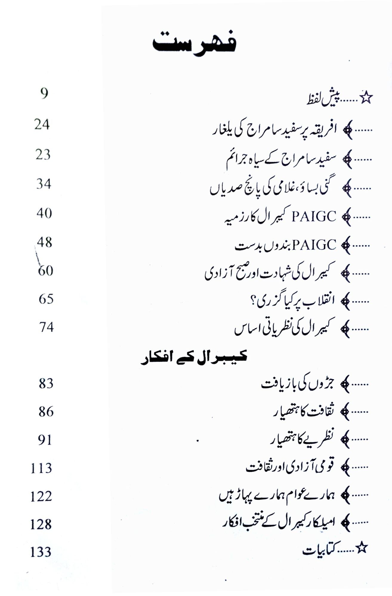 امیلکارکبیرال | Amilkar kabira | Mushtaq Ali Shan