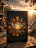 خدا تصور خدا | Khuda Tasawaray Khuda علامہ نیاز فتح پوری