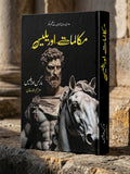 Makalmaat-e-Aurelius Meditations Marcus Aurelius مکالماتِ اوریلیس