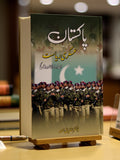 پاکستان عسکری ریاست | Pakistan Askari Riyasat | Dr Naeem Taqir | The Pakistan Garrison State