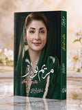 مریم نواز طاقت ، وراثت اور تقدیر Maryam Nawaz Taqat, Virasat Aur Taqdir Dr Naeem Ul Haq Chishti