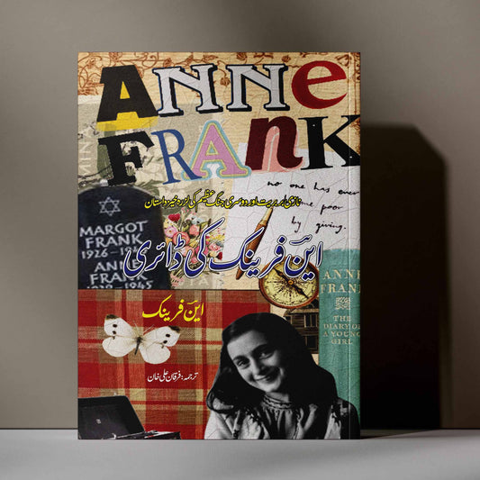 این فرینک کی ڈائری The Diary of a Young Girl Anna Frank ki Dari