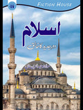 اسلام دور جدید کا خالق | Aslam Or dor Judid Ka Khaliq | Mulana Wahid Ud Din Khan