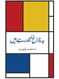یہ چراغ بجھ رہے ہیں Asalm Rasoolpuri Ye Chirag Bujh Rahy Hein