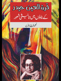 قرۃ العین حیدر کے ناولوں | نعمان نذیر