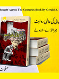 آزاد خیالی کی عالمی روایت |  Freethought Across the Centuries: Toward a New Age of Enlightenment