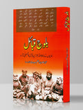 بلوچ قبائل Baloch Qabial Kamran Azam Sohdrvi