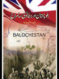 بلوچستان اور برطانوی سامراج | Balochistan Or British Samraj