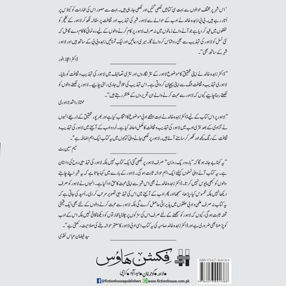 بارہ در یک روزن Dr. Zahida Khalid Barah Dar Yk Rozan