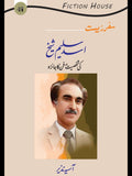 سفرِ زیست | Safar e Zisat | Asad Saleem Shaikh