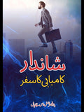شاندار کامیابی | Shandar Kamiyabi