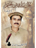بخال بندوش بچشم | سفرنامہ
