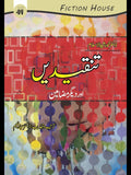 تقیدیں اور دیگر مضامین | Taqiday Or Digar Mazamin
