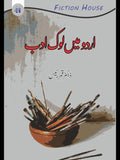 اردو میں لوک ادب | Urdu may lok Adab