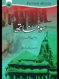 سومناتھ |  Somnath