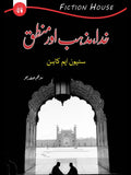 خدا،مزاہب اور منطق | Khuda Mazhab Or Muntaq | God, Religion and Reason
