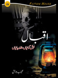 اقبال خوش گمانیاں ، غلط بیانیاں | Iqbal Khush gumaniya