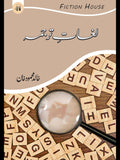 لغات ترجمہ | Lughat E Tarjama | Khliad Mehmood Khan