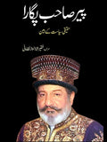 پیر پگارا | Peer Pagara