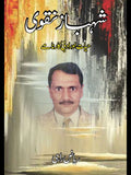 شہباز نقوی | Shahbaz Naqvi